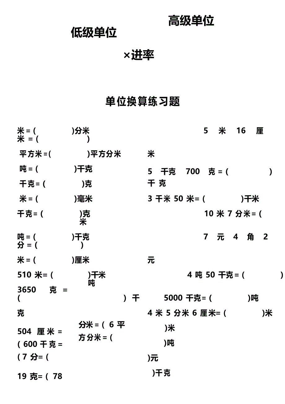 小学四年级常见单位换算表_第2页