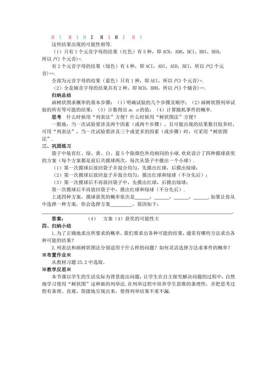 2022九年级数学上册第二十五章概率初步25.2用列举法求概率2教案 新人教版_第3页