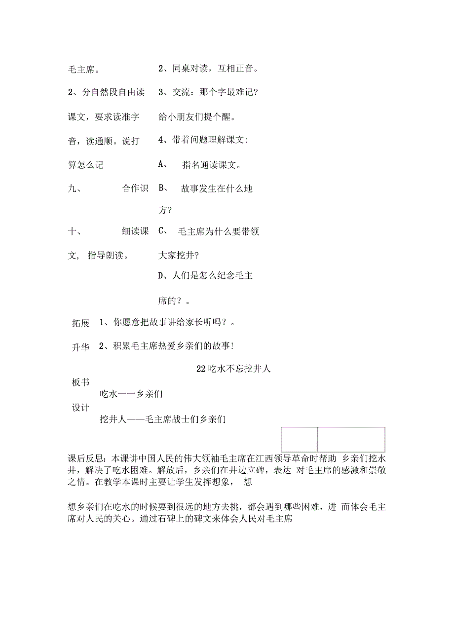 一年级下语文教案22吃水不忘挖井人鲁教版_第3页