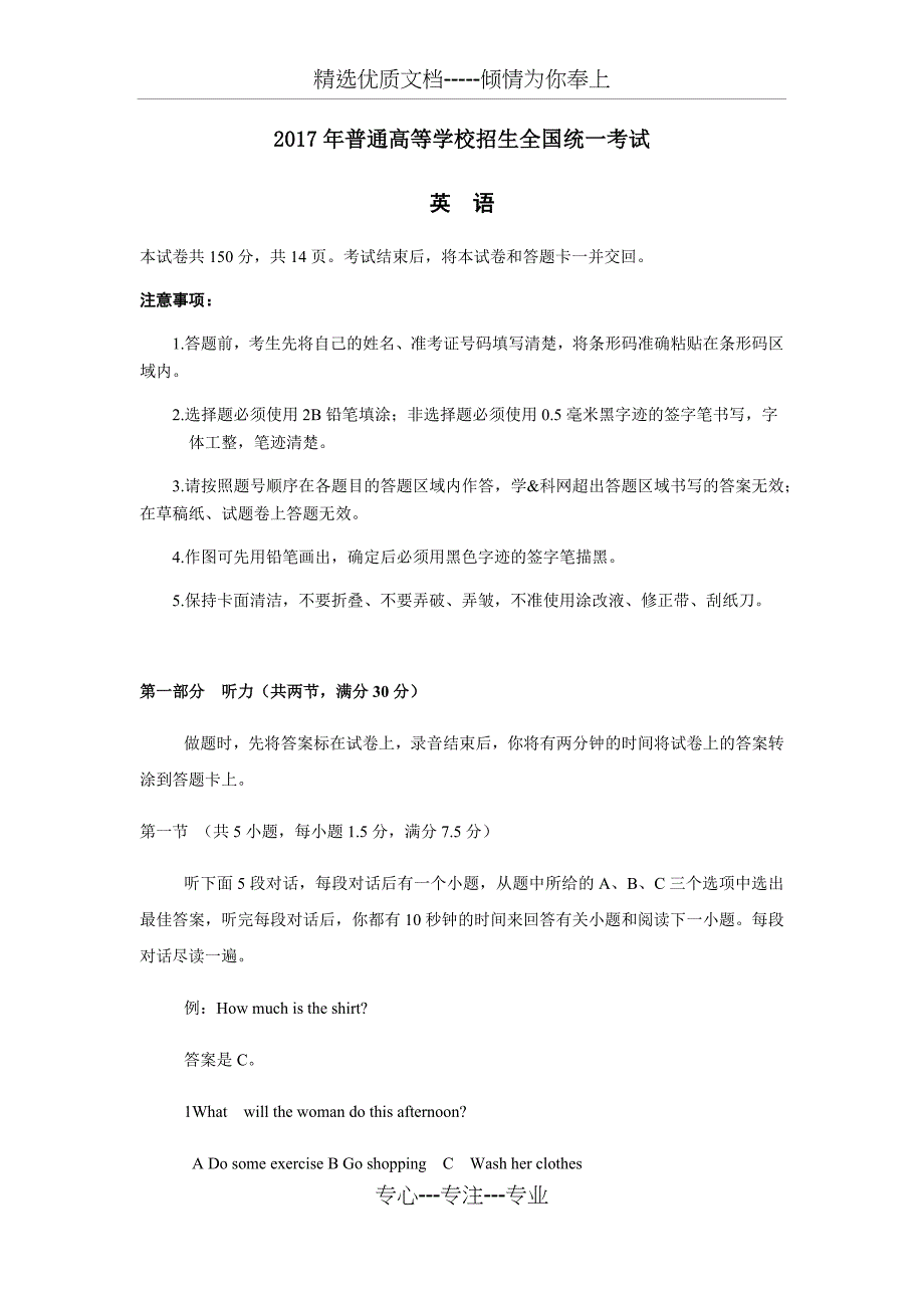 2017年全国高考真题英语二卷及答案_第1页