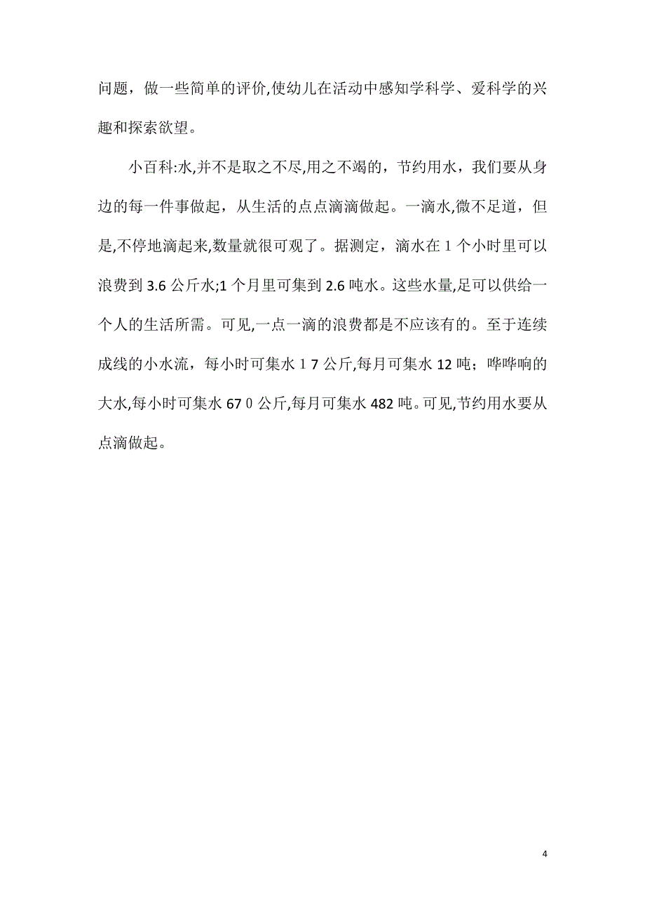 大班安全活动教案节约用水教案附教学反思_第4页