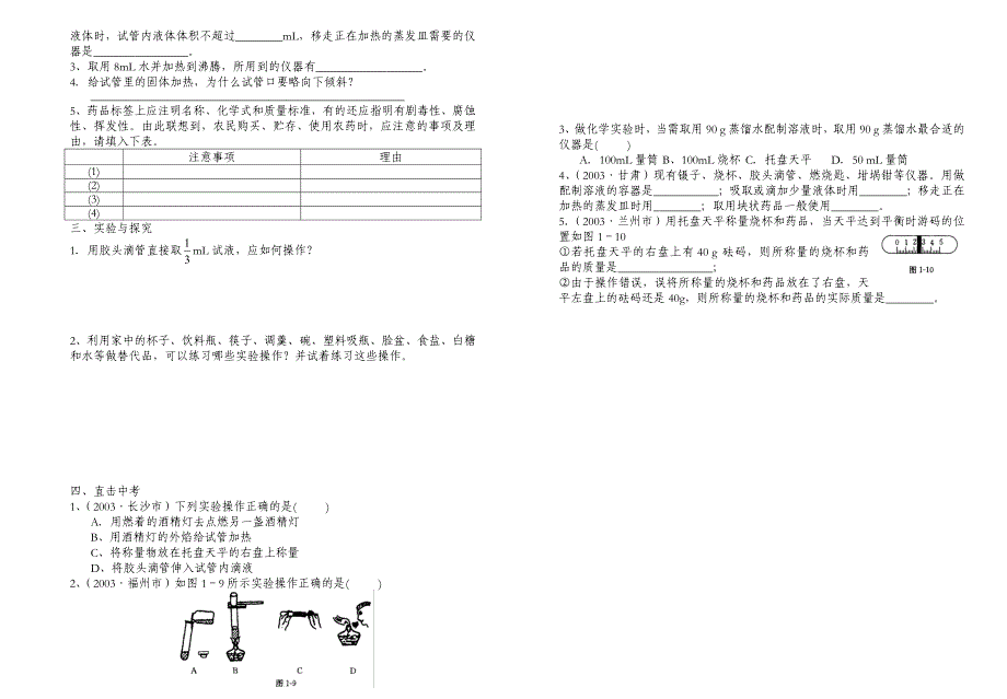 化学九年级人教版走进实验室测验题_第4页