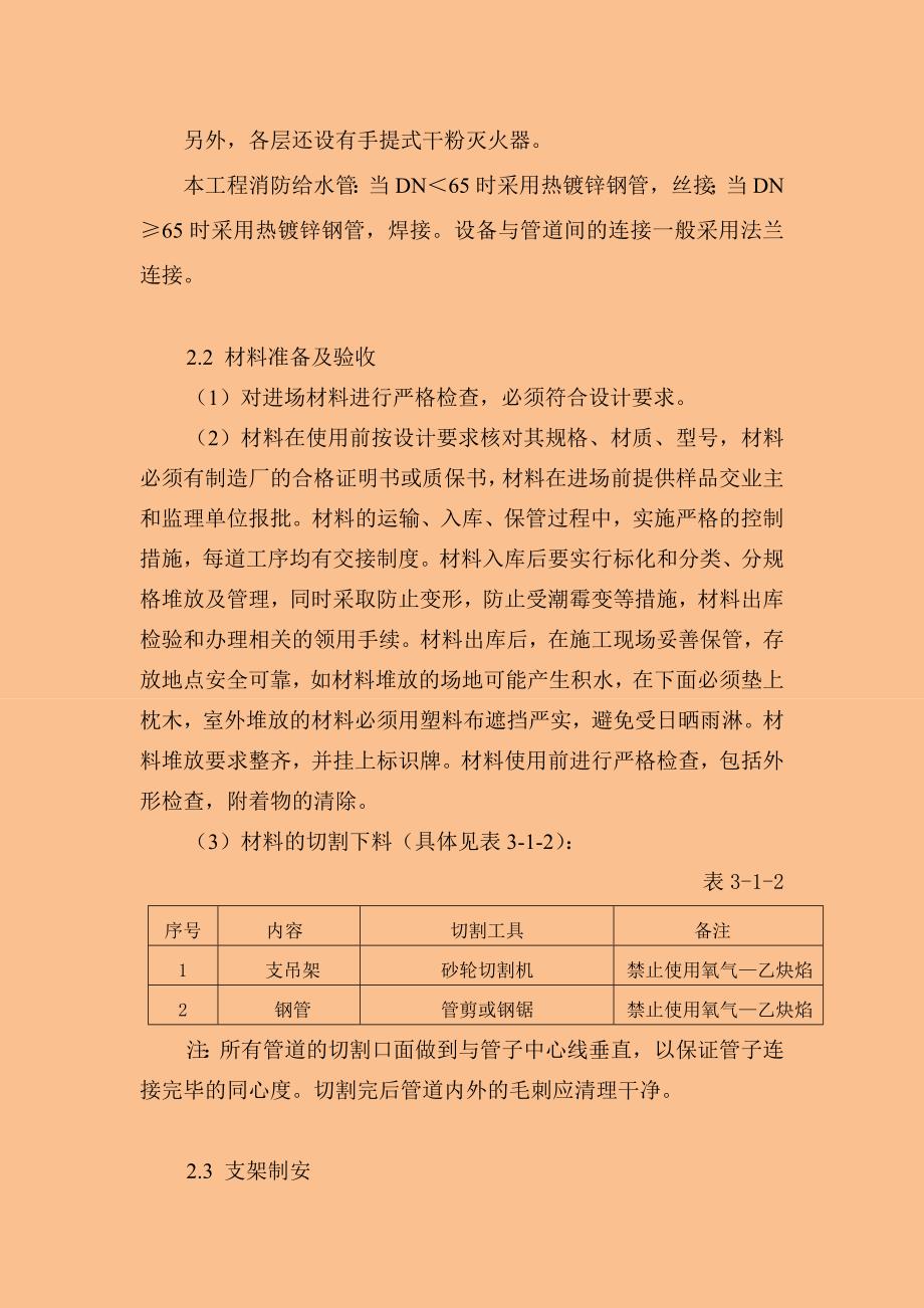 XX客运中心客运大楼消防工程投标文件_第4页