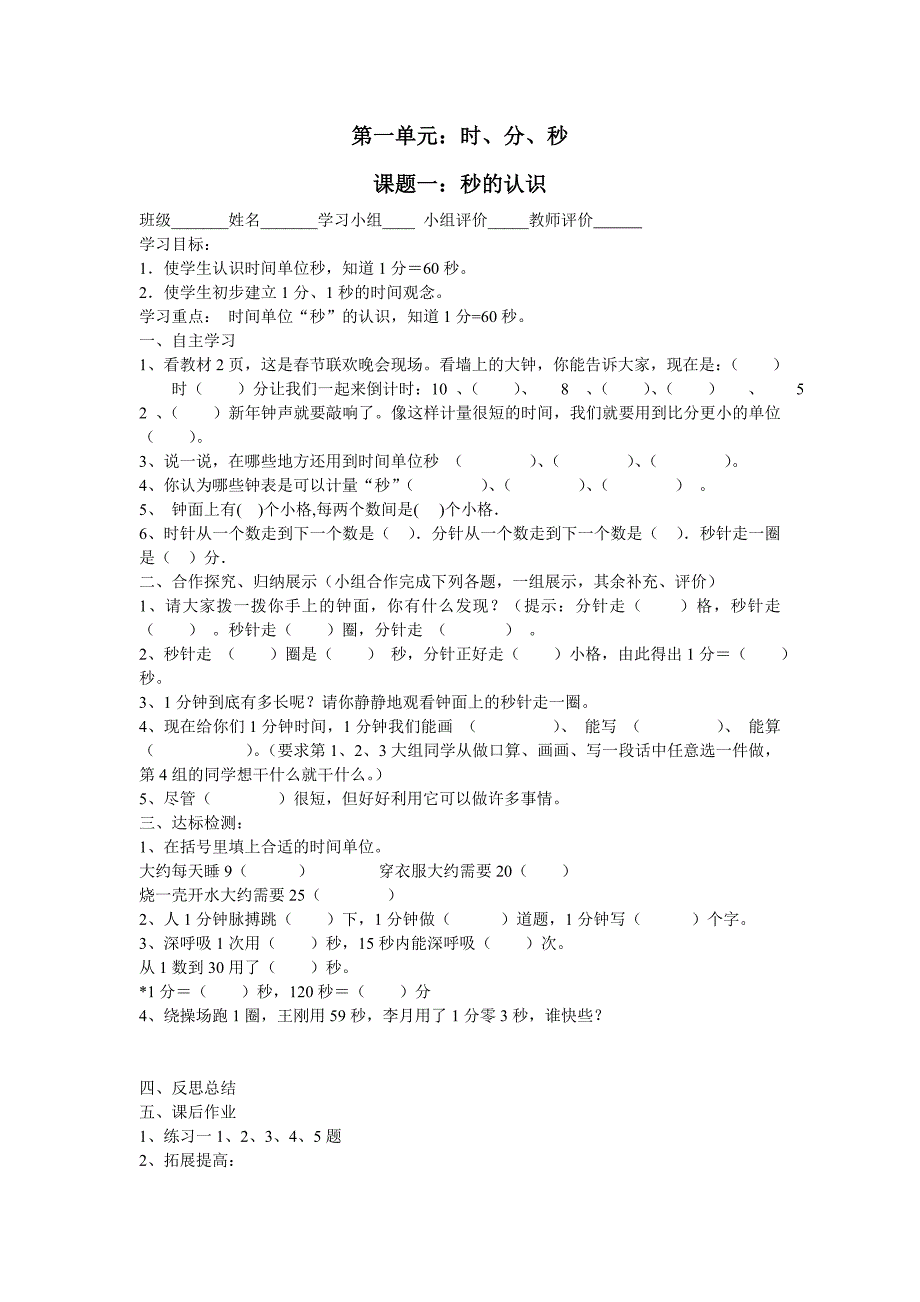 新人教版三年级上册数学导学案_第1页