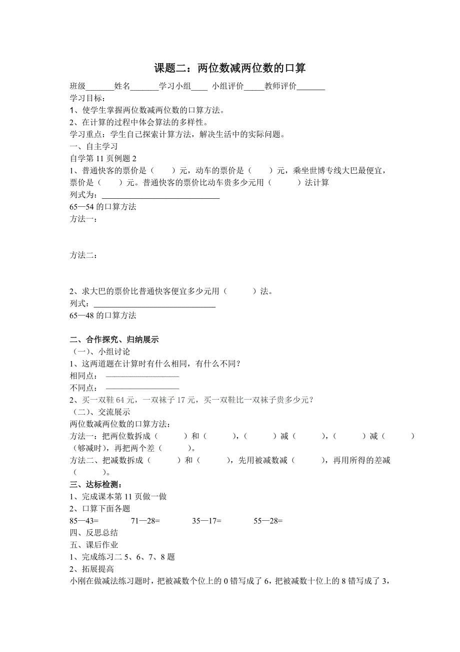 新人教版三年级上册数学导学案_第5页