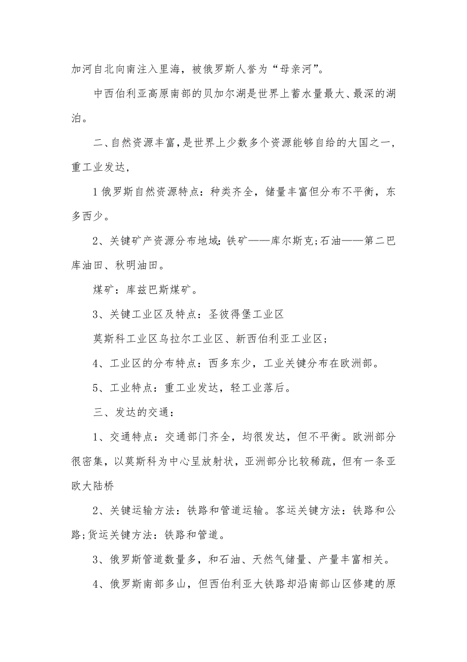 [七年级地理书下册俄罗斯知识点]七年级下册地理书内容_第2页