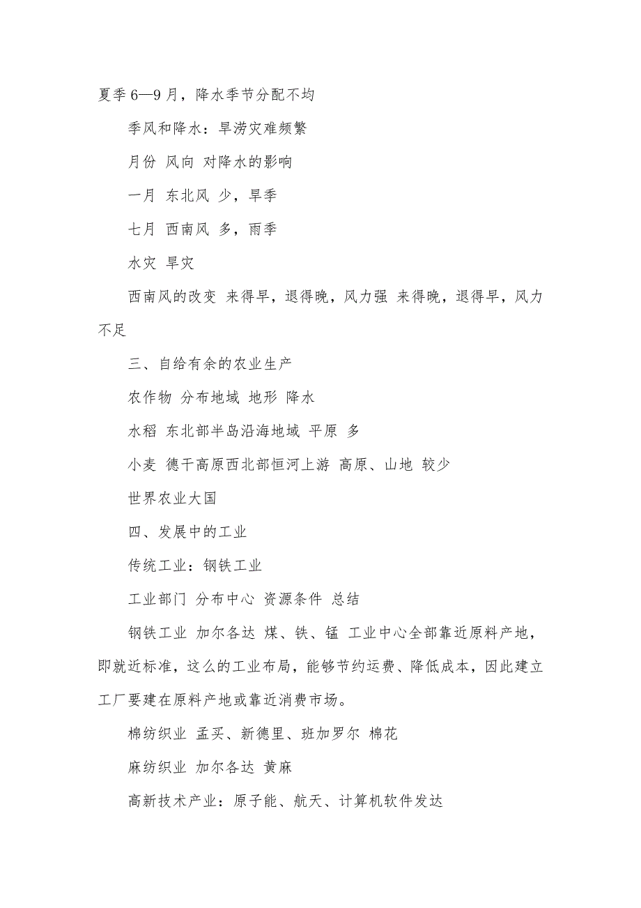 [七年级地理书下册俄罗斯知识点]七年级下册地理书内容_第4页