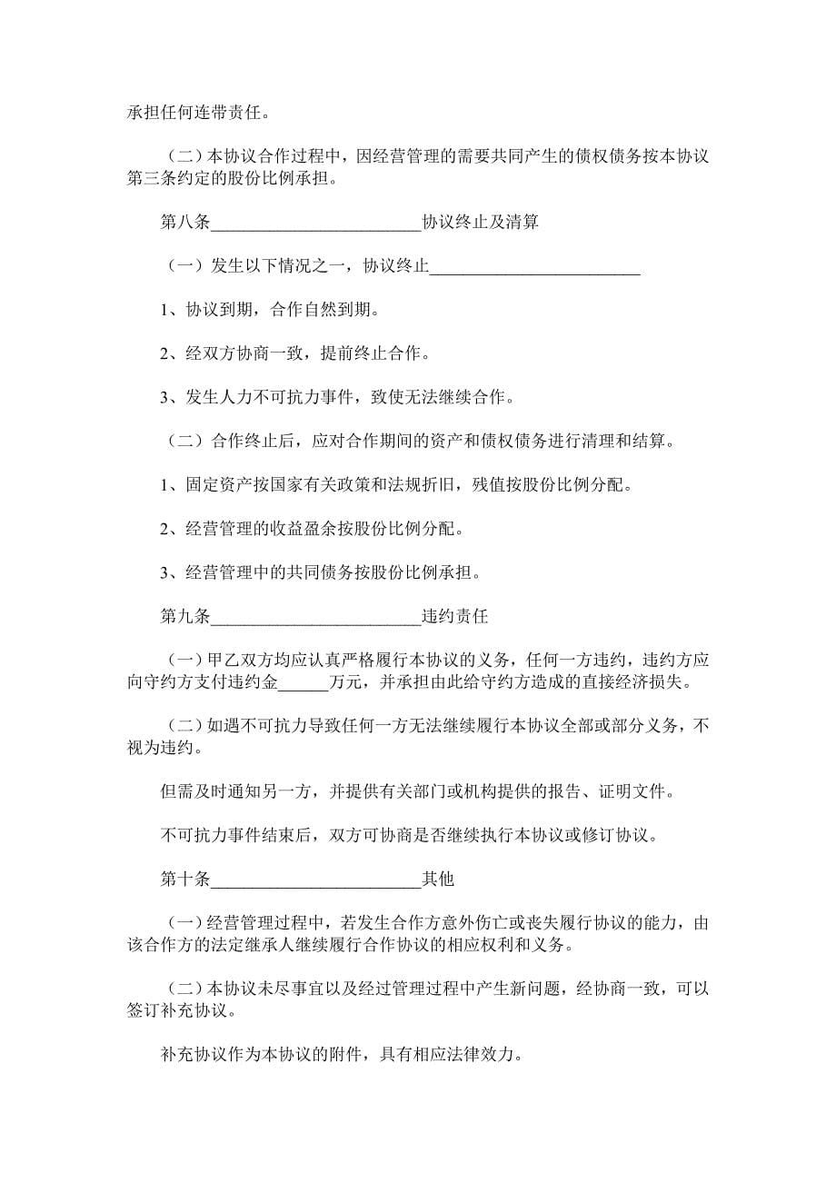 物业合作协议书范本.doc_第5页