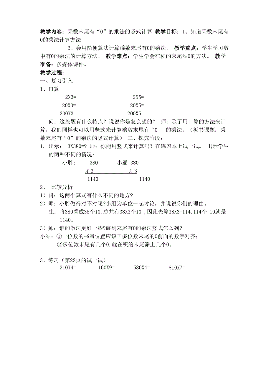 乘数末尾有“0”的乘法的竖式计算_第1页