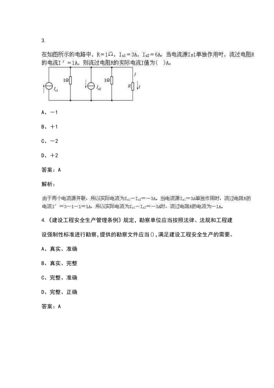 2023年电气工程师《公共基础》高分通关卷（四）附详解_第2页