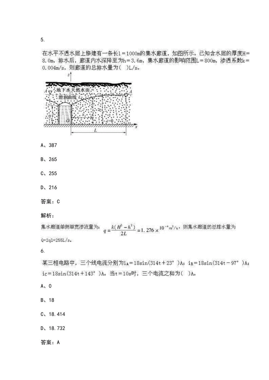 2023年电气工程师《公共基础》高分通关卷（四）附详解_第3页