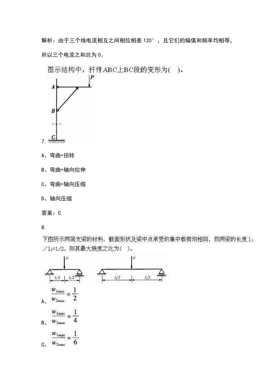 2023年电气工程师《公共基础》高分通关卷（四）附详解_第4页