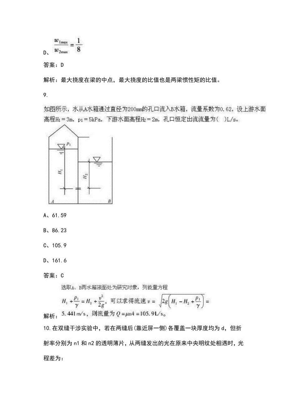 2023年电气工程师《公共基础》高分通关卷（四）附详解_第5页