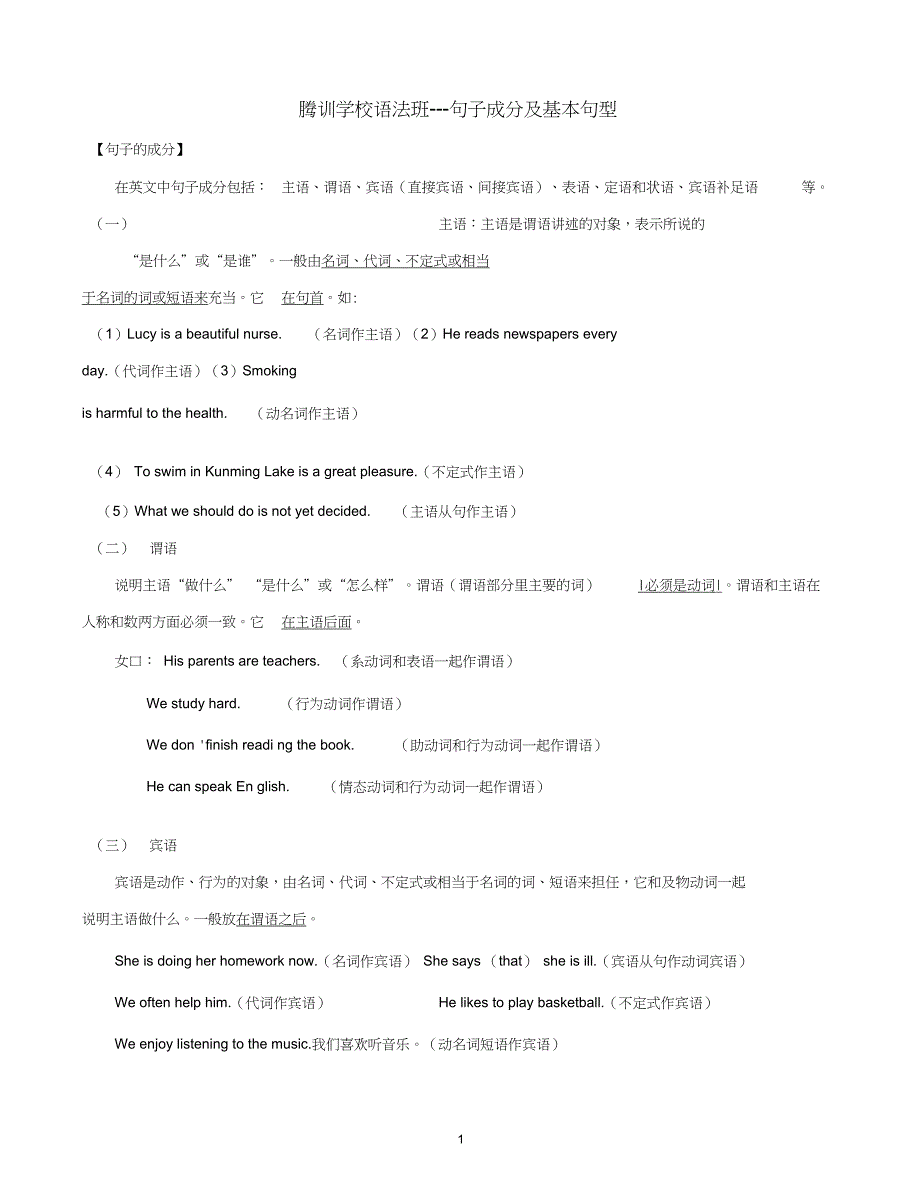 完整版初中英语句子成分讲解练习及答案_第1页