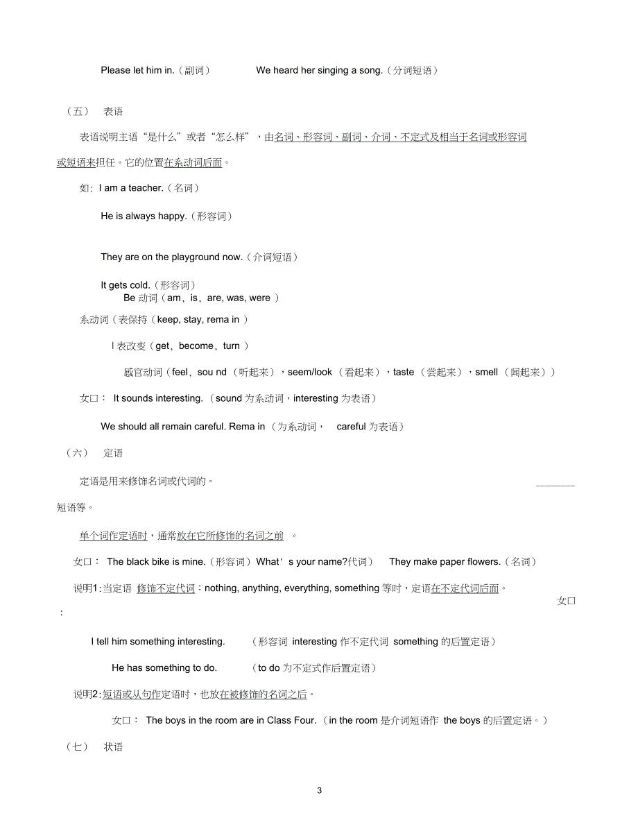 完整版初中英语句子成分讲解练习及答案_第3页