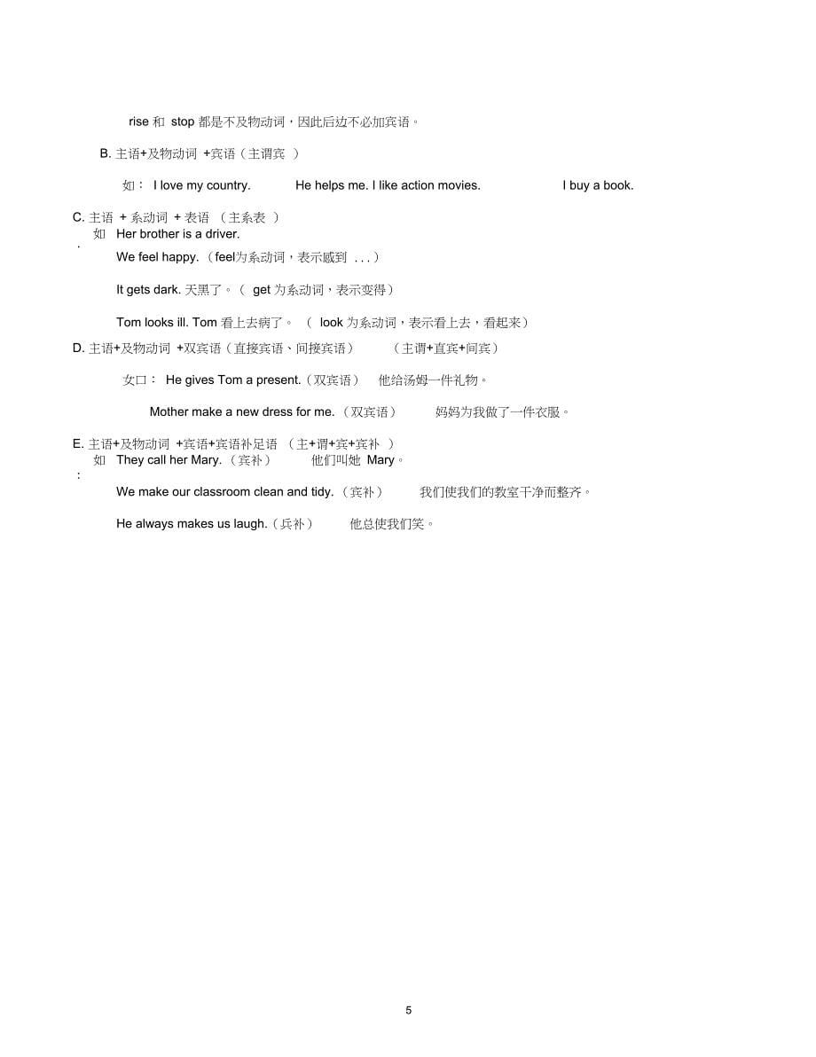 完整版初中英语句子成分讲解练习及答案_第5页