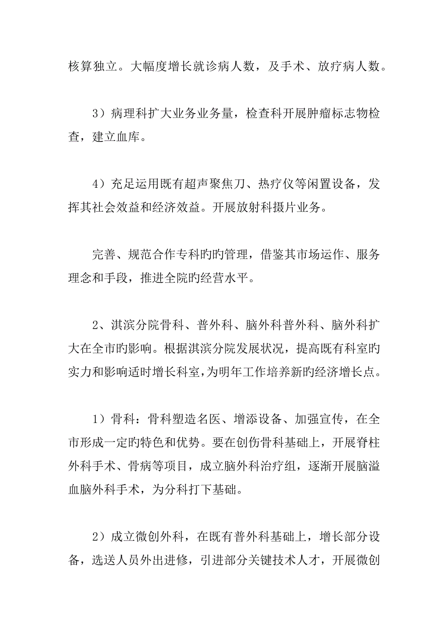 人民医院年度工作安排计划_第3页