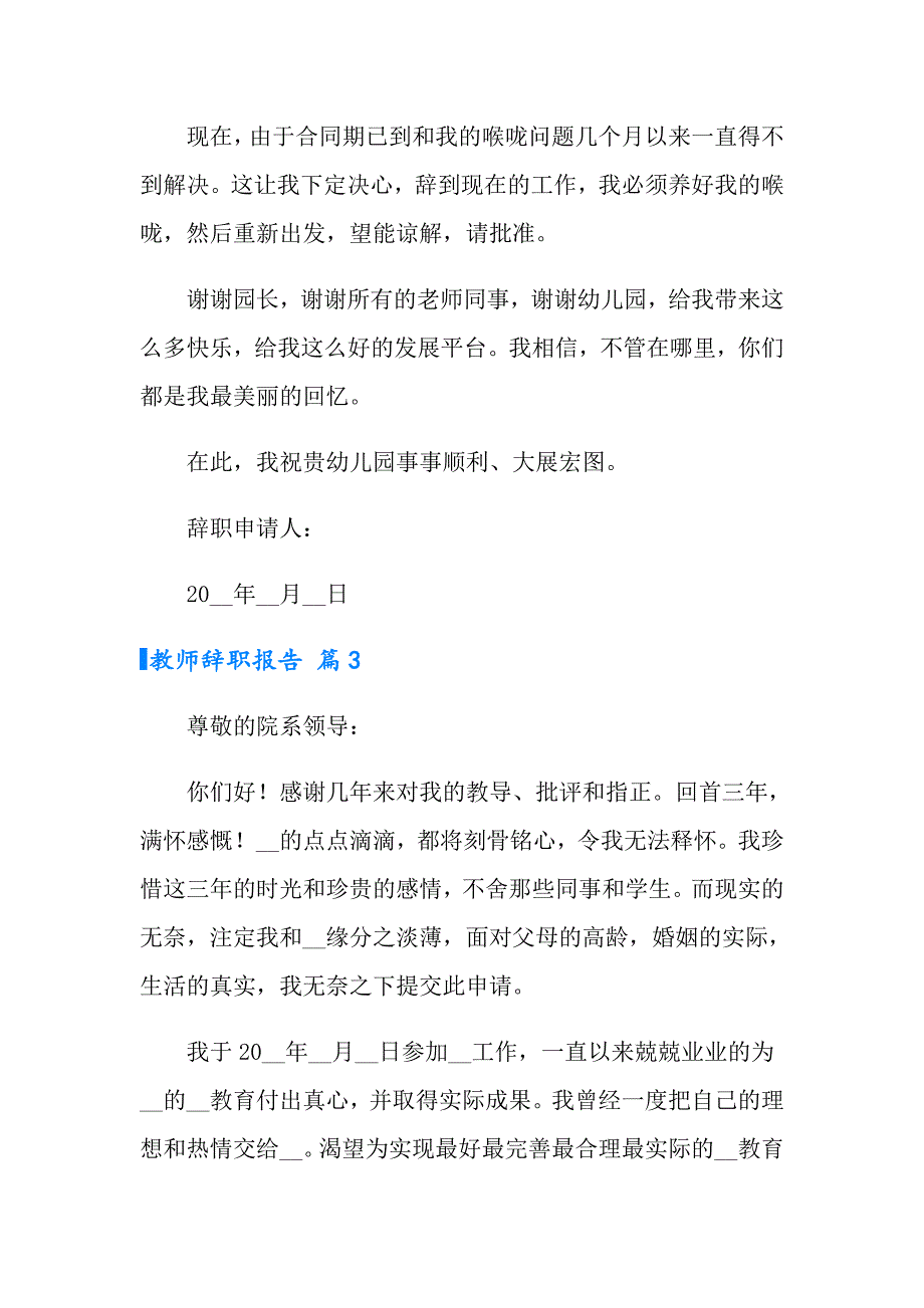 教师辞职报告模板集合六篇（实用模板）_第2页