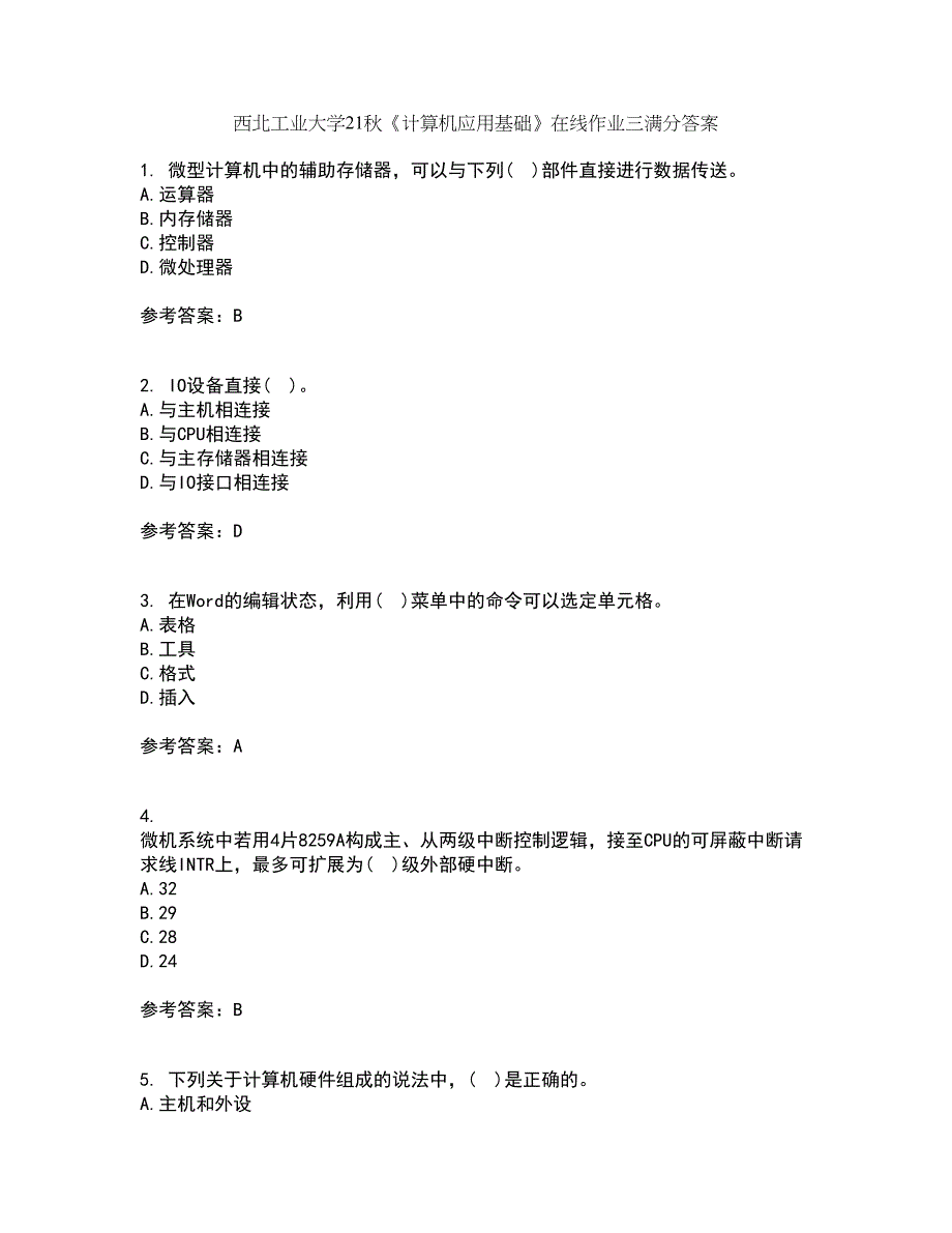 西北工业大学21秋《计算机应用基础》在线作业三满分答案80_第1页