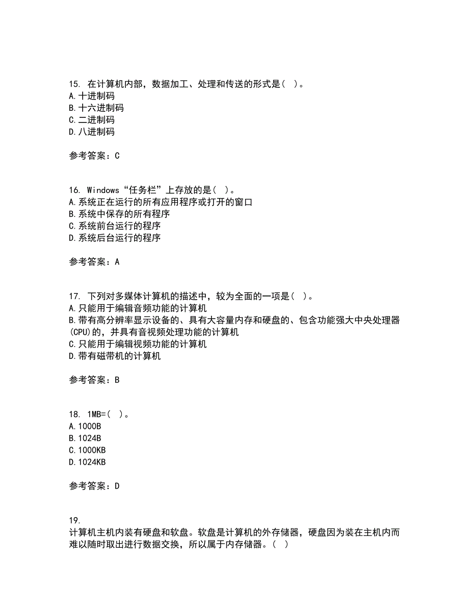 西北工业大学21秋《计算机应用基础》在线作业三满分答案80_第4页