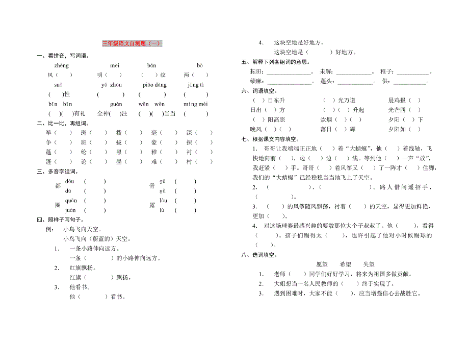 三年级语文自测题（一）_第1页