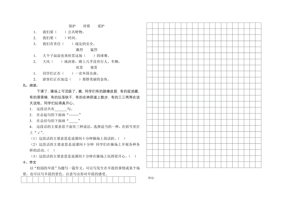 三年级语文自测题（一）_第2页