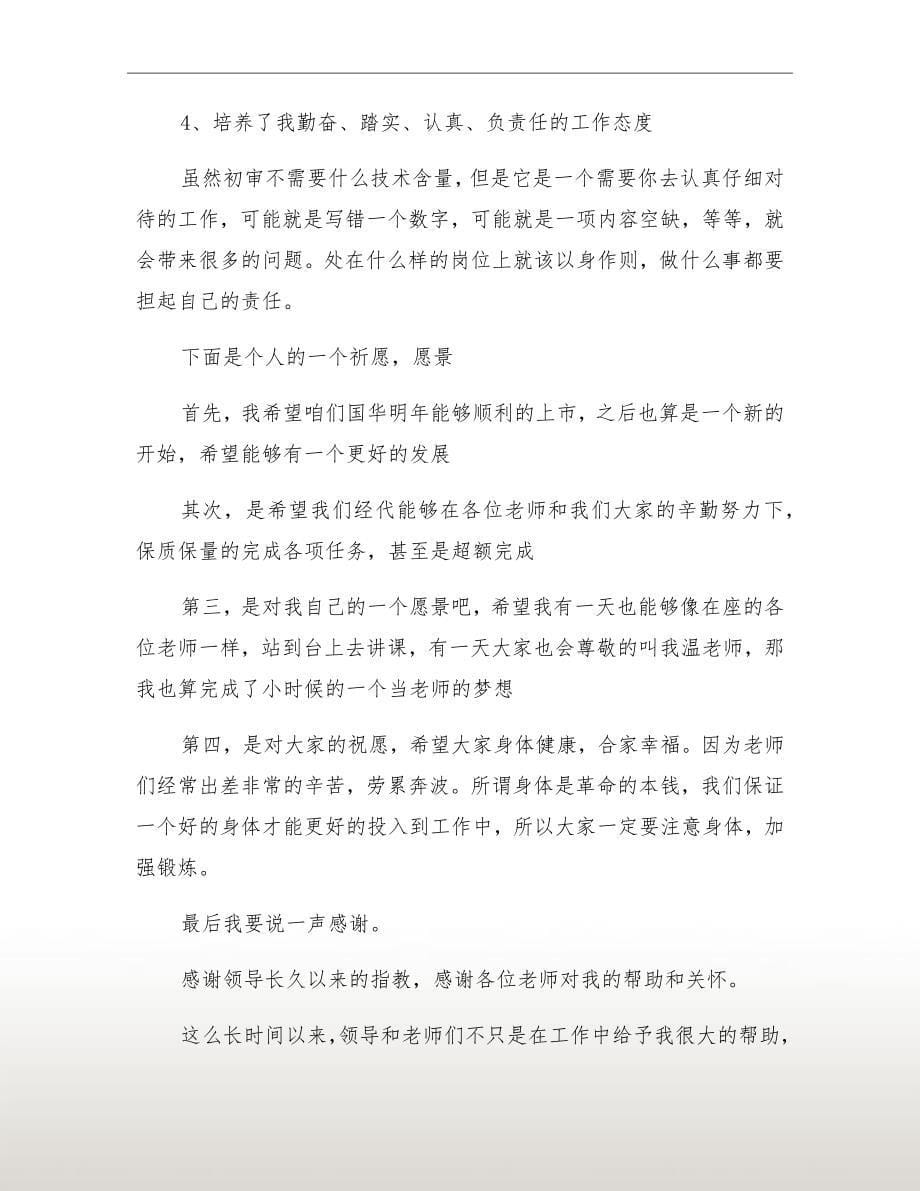 xx年保险业务员年终总结报告_第5页