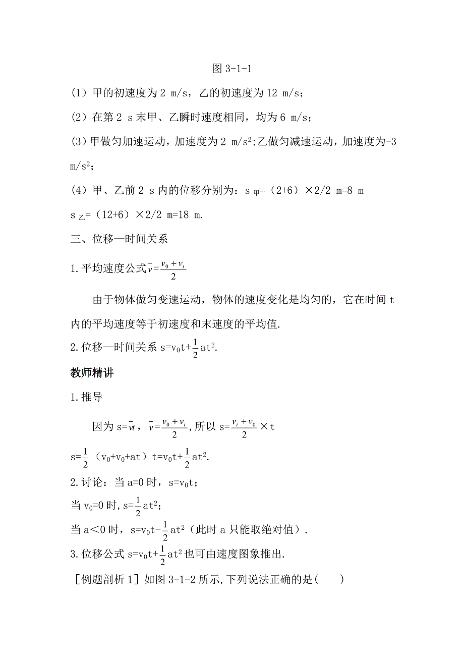 高中物理必修一 2.1 匀变速直线运动的规律 教案.doc_第4页