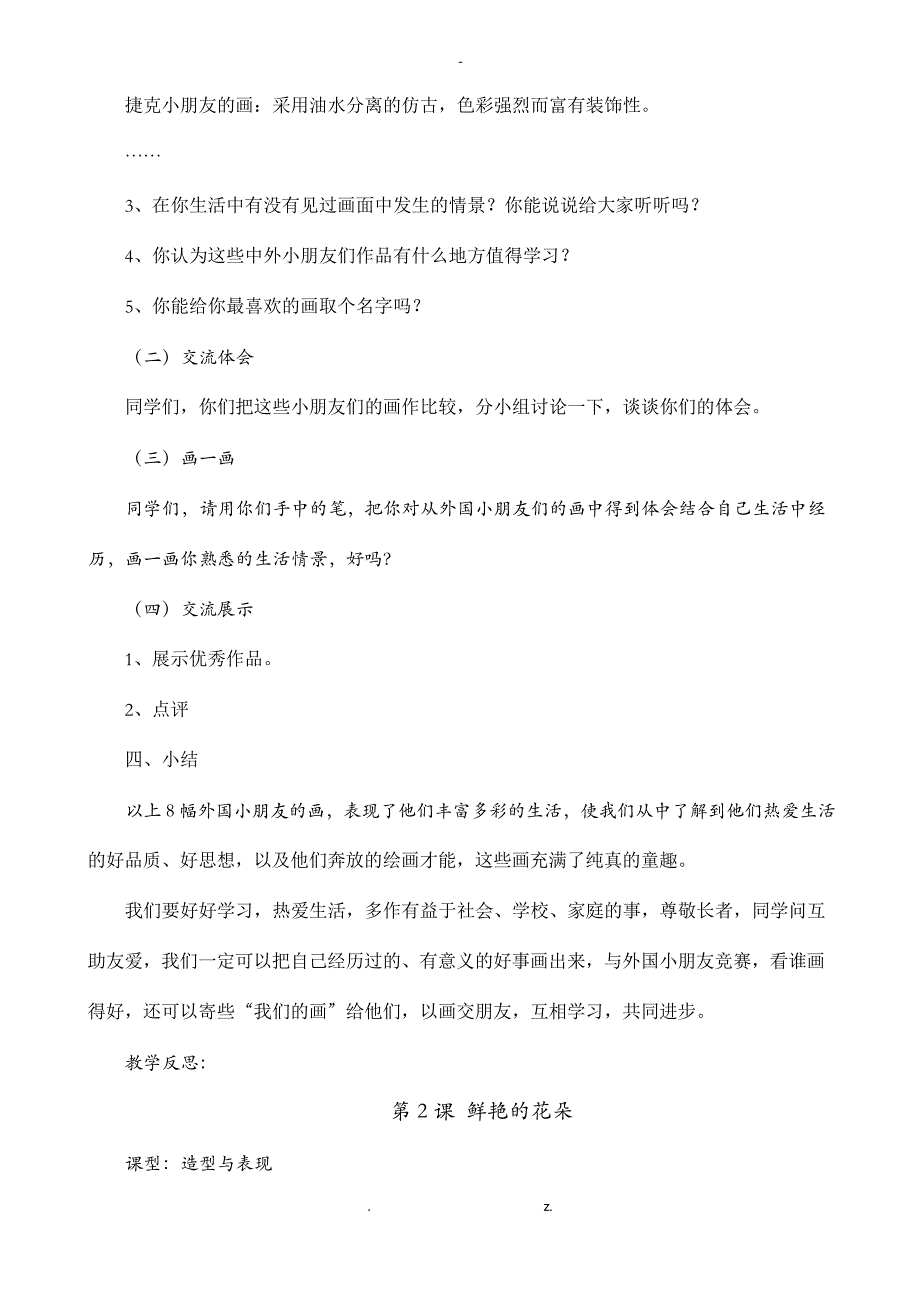 江西版一年级美术下册全册教案_第2页