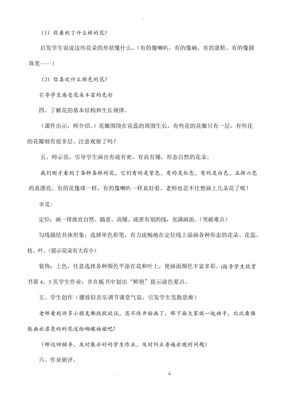 江西版一年级美术下册全册教案_第4页