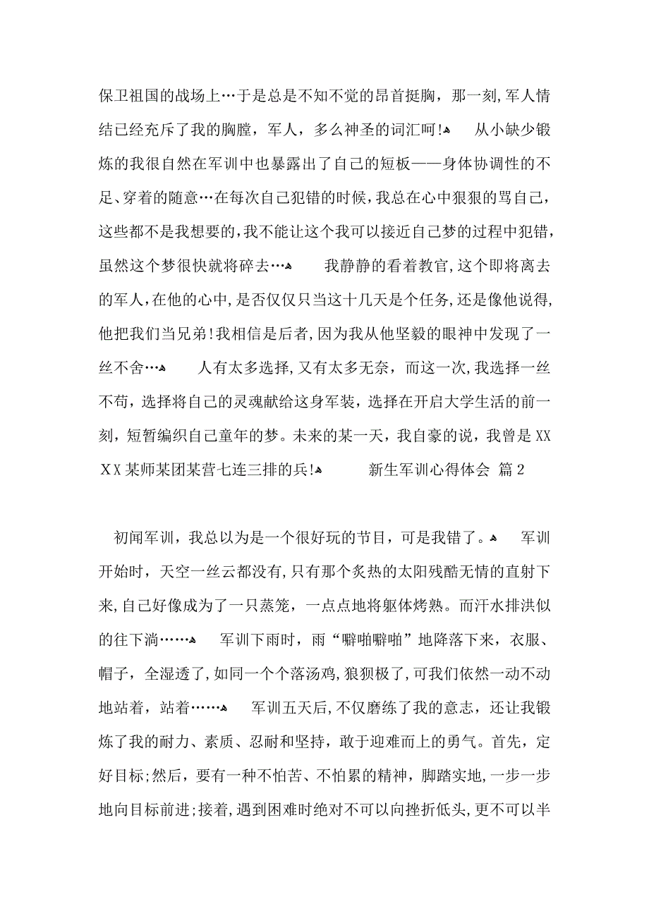 新生军训心得体会汇编6篇_第2页