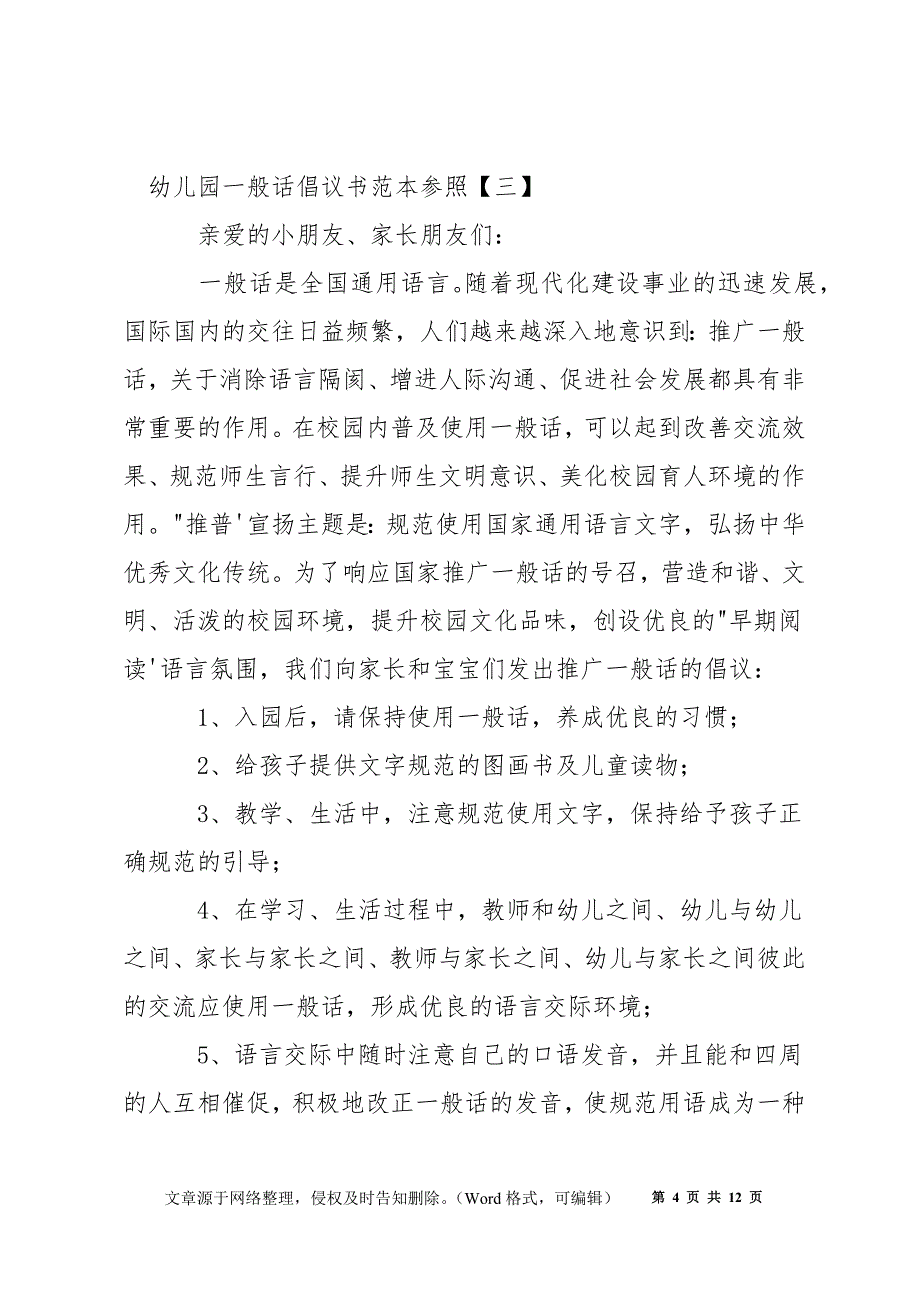 幼儿园普通话倡议书_第4页