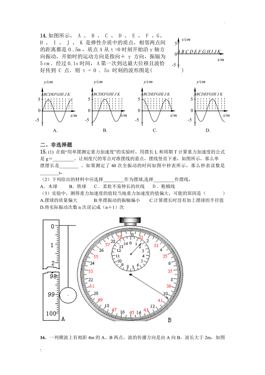 机械振动和机械波测试题_第3页