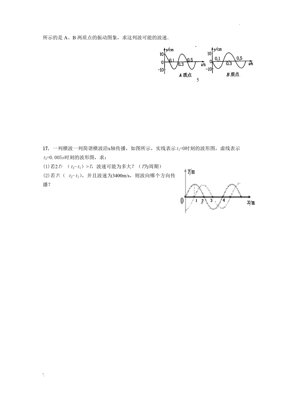 机械振动和机械波测试题_第4页