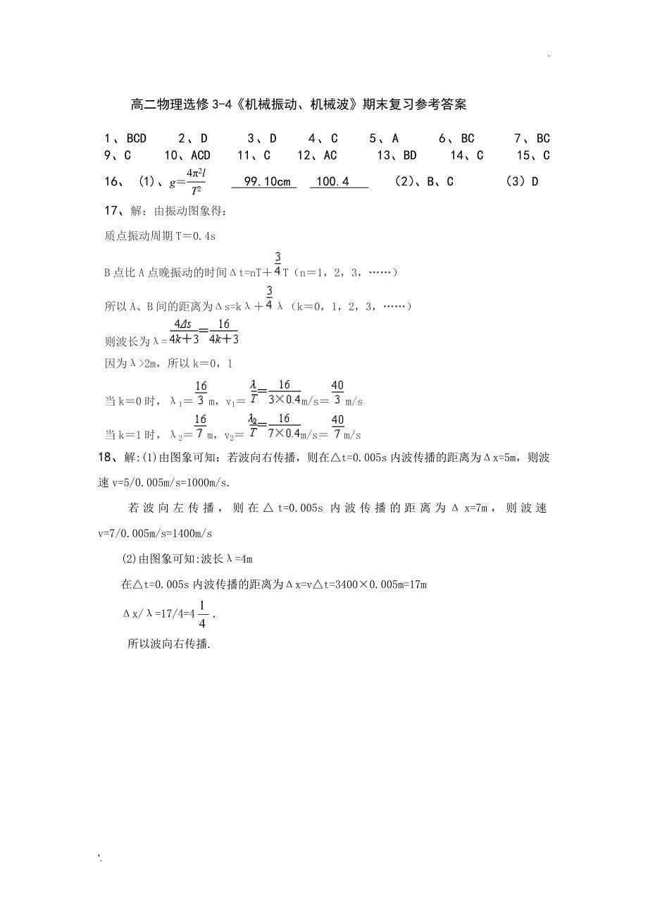 机械振动和机械波测试题_第5页