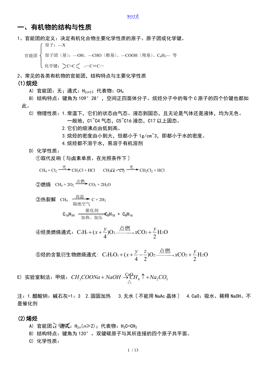 选修五官能团顺序_第1页