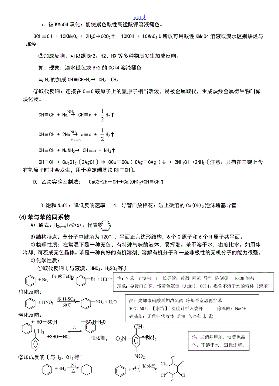 选修五官能团顺序_第3页