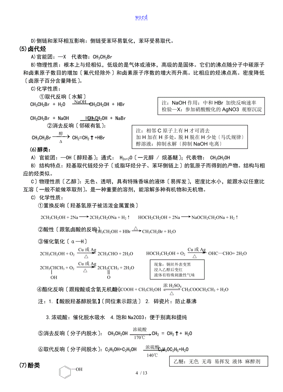 选修五官能团顺序_第4页