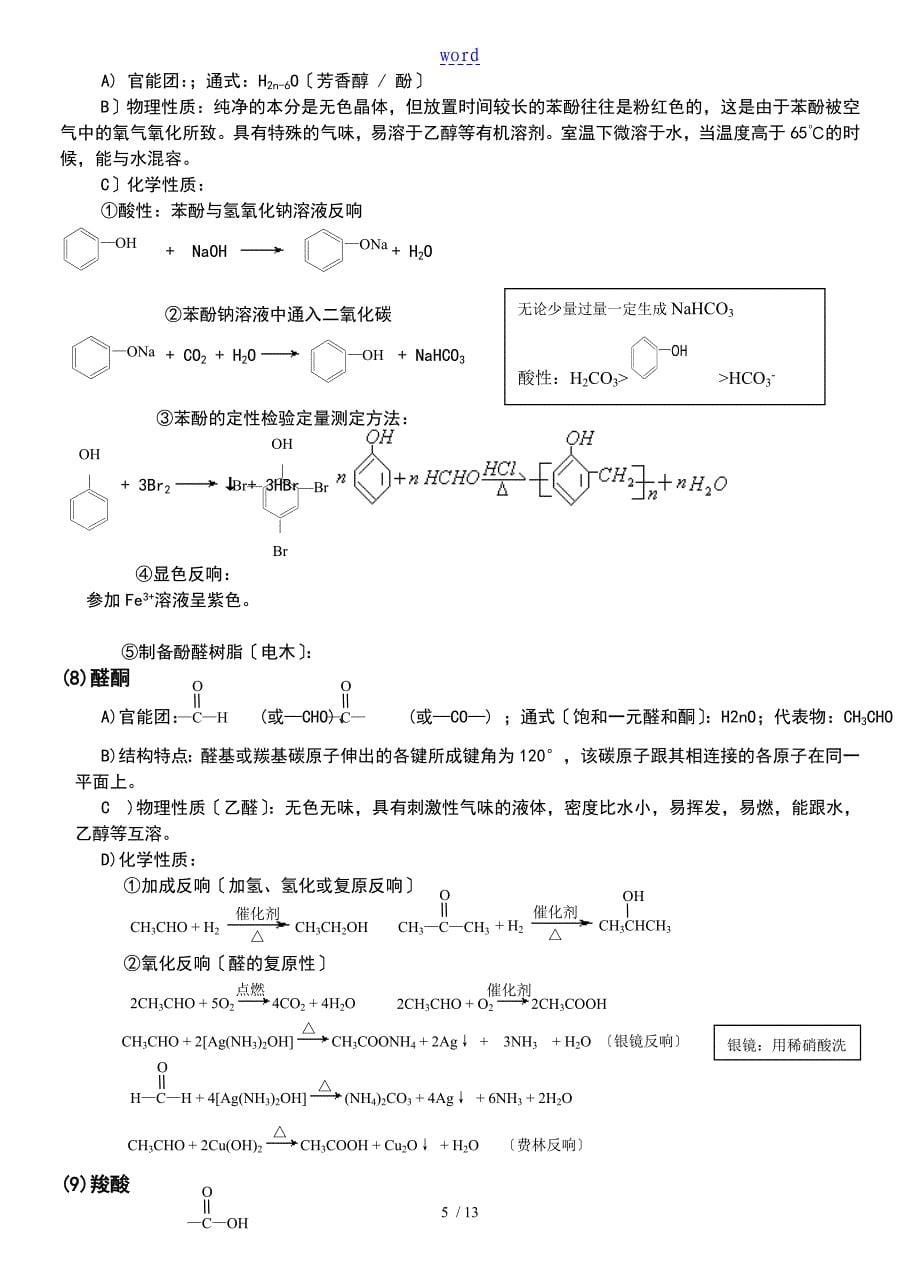 选修五官能团顺序_第5页