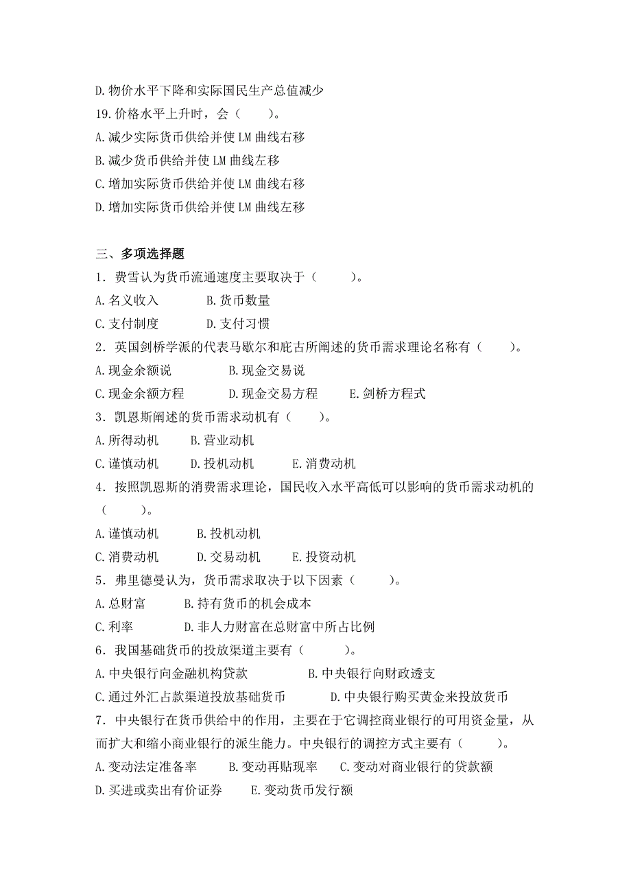 13、货币供求与均衡.doc_第4页