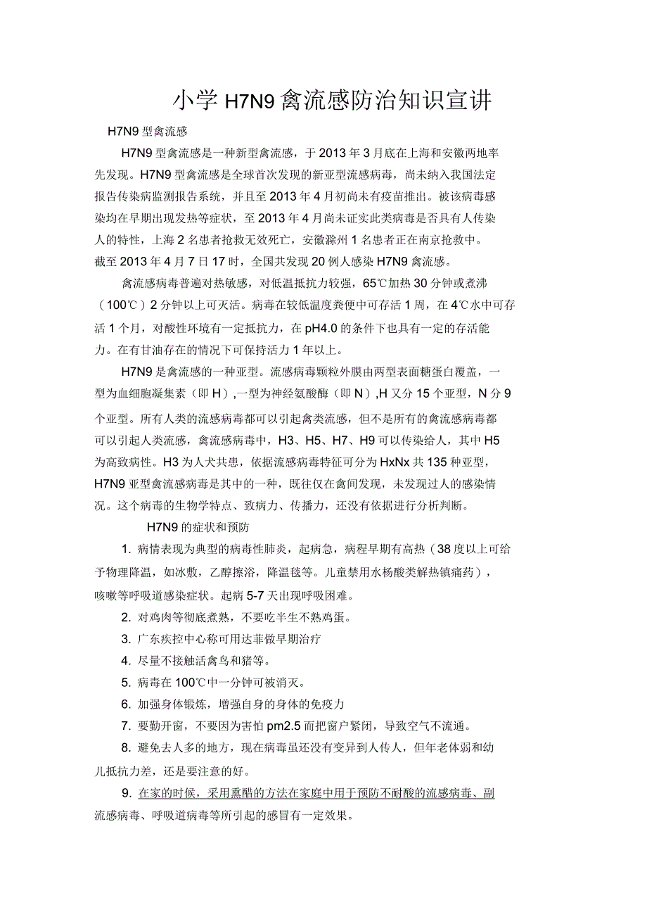 小学H7N9禽流感防治知识宣讲_第1页