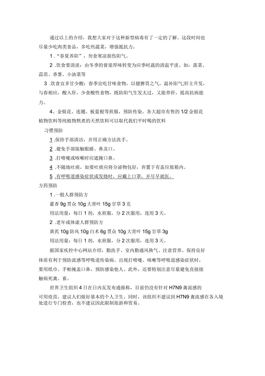 小学H7N9禽流感防治知识宣讲_第4页