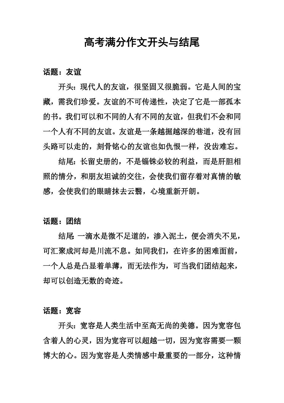 高考满分作文开头与结尾(整理版).doc_第1页