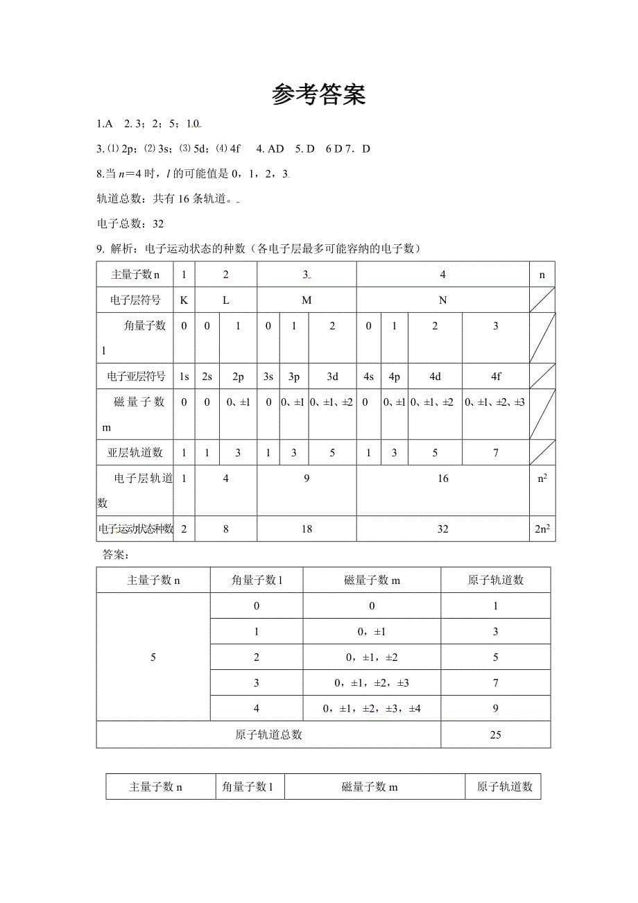 化学：1.1.3《量子力学对原子核外电子运动状态的描述》学案（鲁科版选修3）_第5页