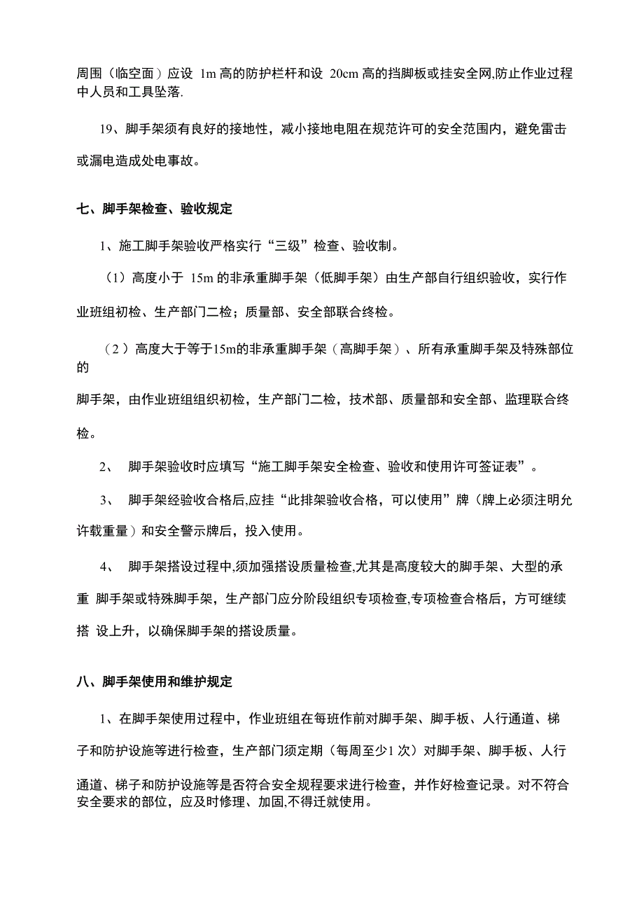 施工脚手架安全管理规定_第5页