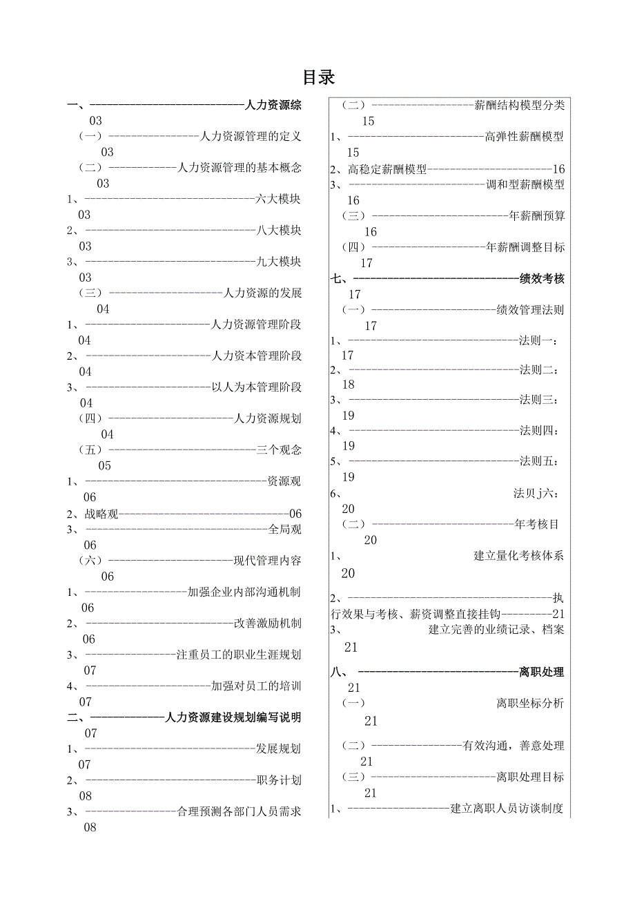 人力资源体系建设方案_第2页