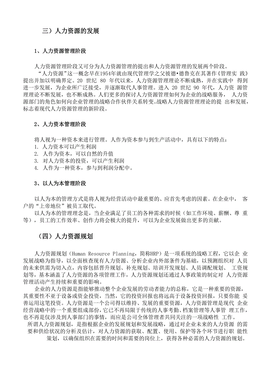 人力资源体系建设方案_第4页