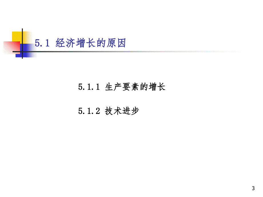 第五章经济增长与国际贸易PPT课件_第3页