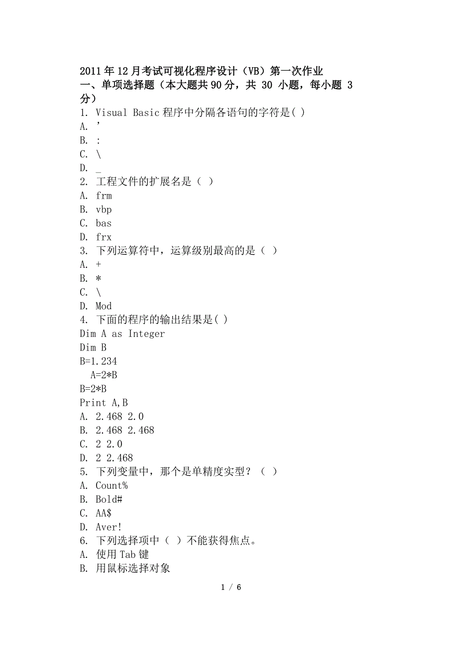 2011年12月考试可视化程序设计(VB)第一次作业doc_第1页