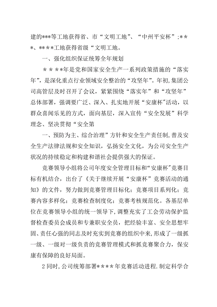 安康杯活动总结.docx_第2页